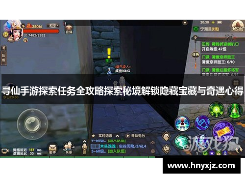 寻仙手游探索任务全攻略探索秘境解锁隐藏宝藏与奇遇心得