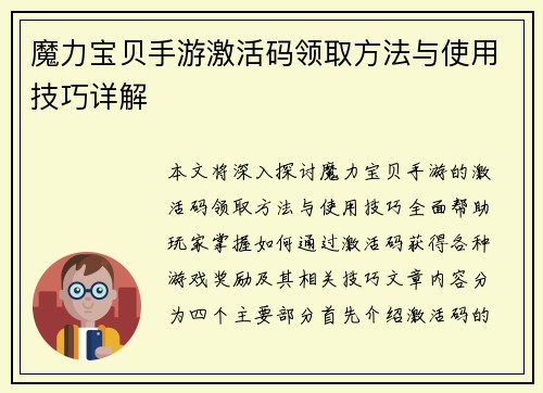 魔力宝贝手游激活码领取方法与使用技巧详解 魔力宝贝手游激活码领取方法与使用技巧详解