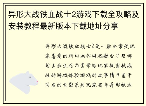 异形大战铁血战士2游戏下载全攻略及安装教程最新版本下载地址分享