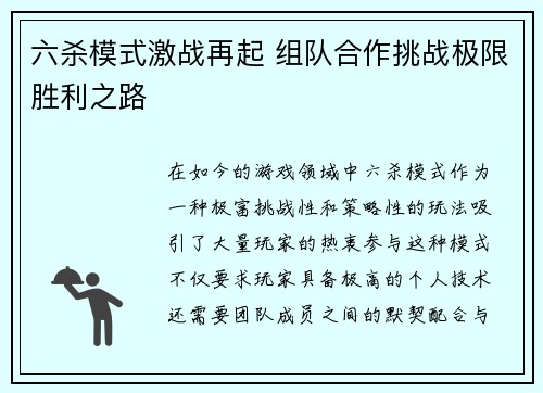 六杀模式激战再起 组队合作挑战极限胜利之路 六杀模式激战再起 组队合作挑战极限胜利之路
