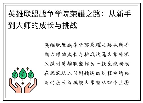 英雄联盟战争学院荣耀之路：从新手到大师的成长与挑战