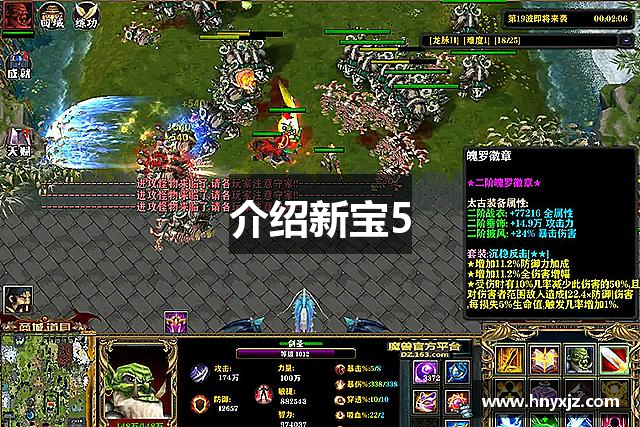 介绍新宝5